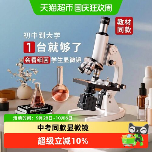 名卓中小学生显微镜广角观测清晰