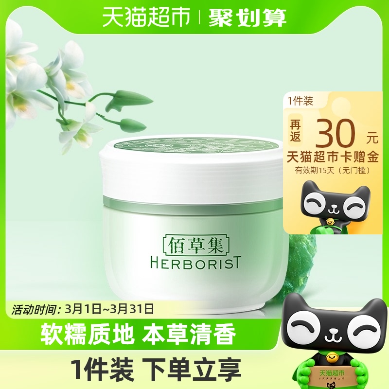 佰草集新玉润保湿菁华霜50g补水保湿精华面霜乳液滋润清爽修护