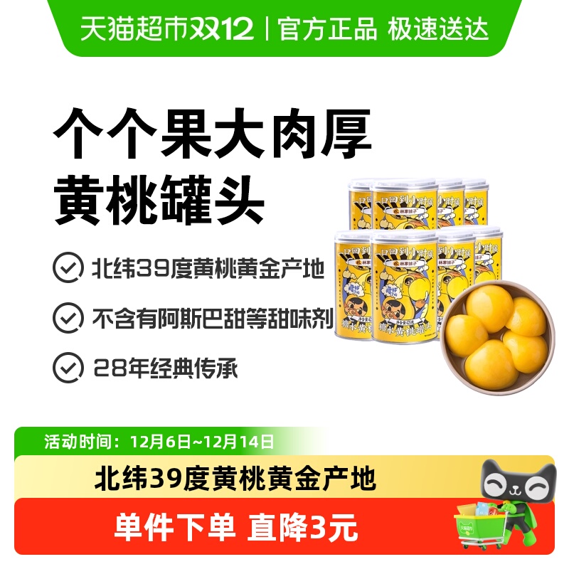 林家铺子新鲜水果黄桃罐头