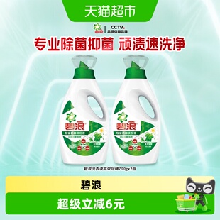 碧浪除菌洗衣液去渍格家用正品实惠装700g*2