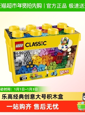 LEGO/乐高经典创意大号积木盒10698儿童拼装积木玩具4岁+