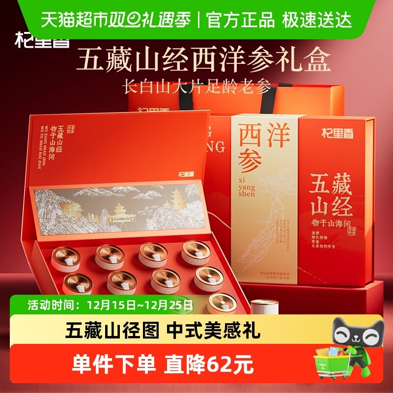 杞里香长白山人参礼盒年货过新年礼盒送礼品父母长辈中老年人补品
