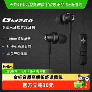 HECATE漫步者GM260有线耳机入耳式笔记本吃鸡游戏电竞带麦3.5弯头