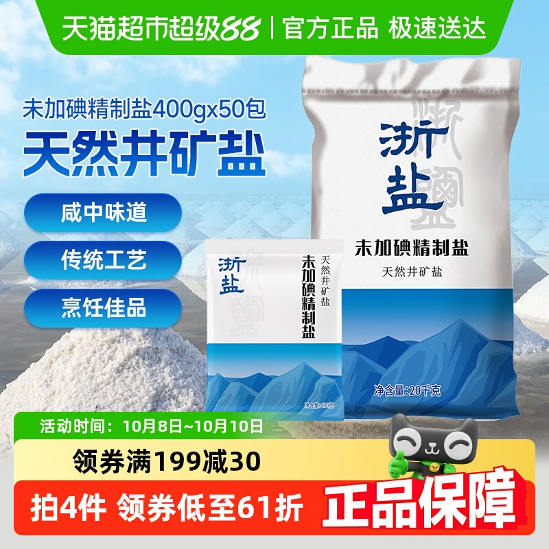 雪涛未加碘矿盐