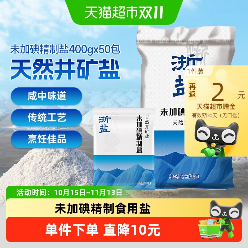 雪涛未加碘盐400g*50包 19元 - 86线报
