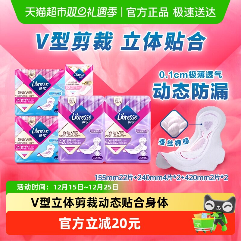 Libresse日夜用卫生巾护垫34片