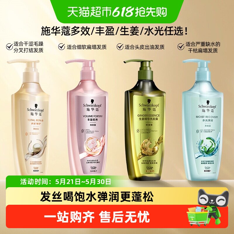 施华蔻水光弹润洗发露玻尿酸洗发水无硅油 改善毛躁温和修护