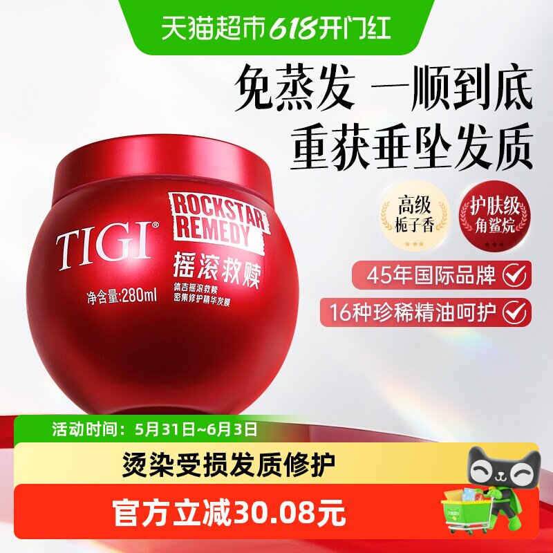 TIGI体吉修护发膜280ml改善毛躁修护干枯染烫受损补水顺滑护发素