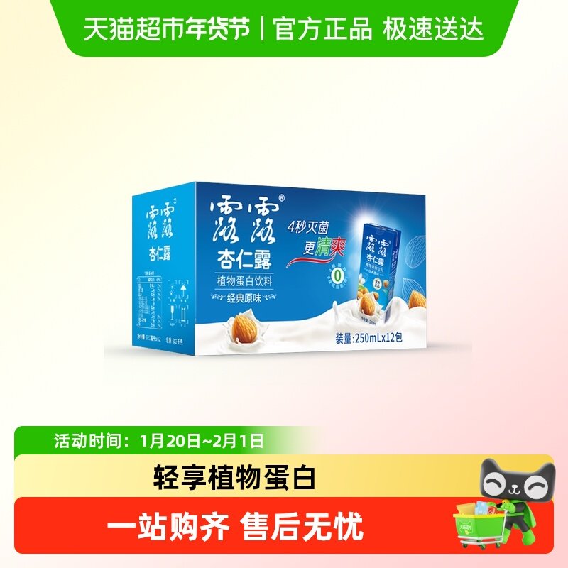露露杏仁露植物蛋白饮料经典原味/0蔗糖2种口味可选,咖啡/麦片/冲饮,植物蛋白饮料/植物奶/植物酸奶,淘宝优惠券,粉丝福利购,淘宝优惠卷