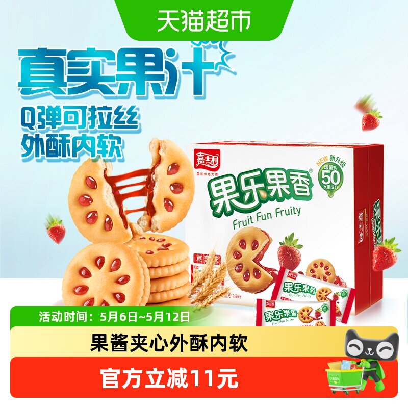 嘉士利果乐果香草莓味夹心饼干早餐下午茶零食礼盒整箱
