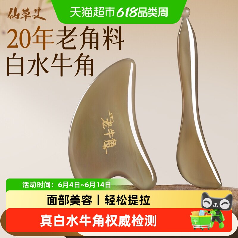 仙草艾白水牛角刮痧板全身通用提拉眼部拨筋圆润光滑贴合曲线艾草