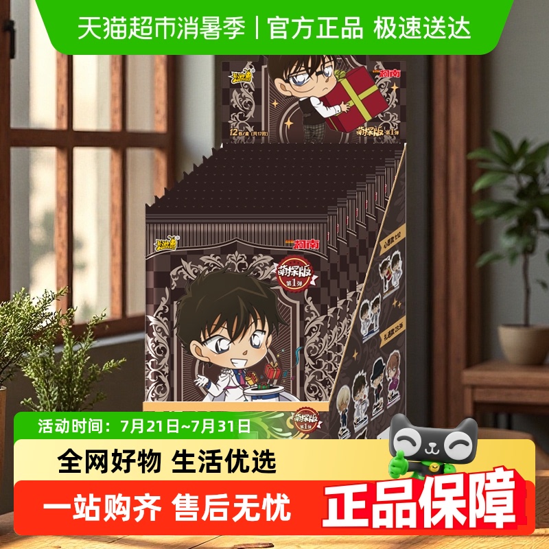 卡游推理绘影萌探版动漫周边