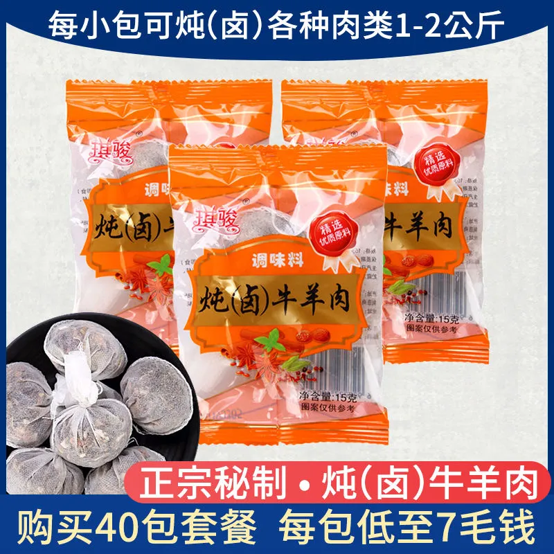 牛羊肉卤料包卤料大全香料调料调味料香料包卤肉卤味火锅底料小包
