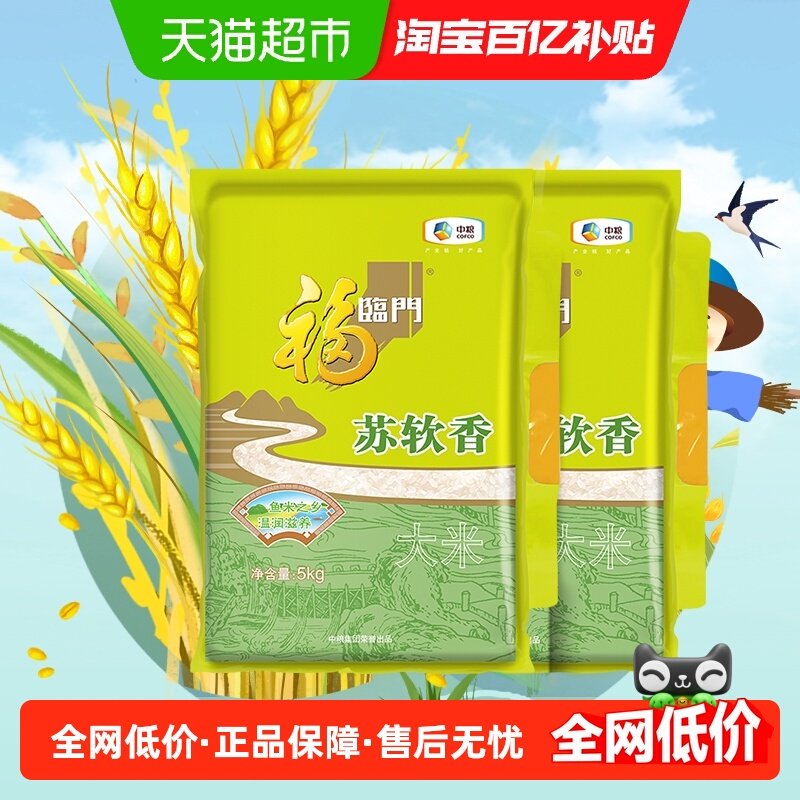 福临门大米苏软香5kg*2袋苏北粳米做饭煮粥超值20斤装江苏米,粮油调味/速食/干货/烘焙,大米,淘宝优惠券,粉丝福利购,淘宝优惠卷