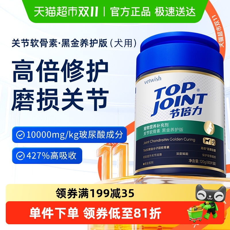 vetwish唯特适保护关节软骨素