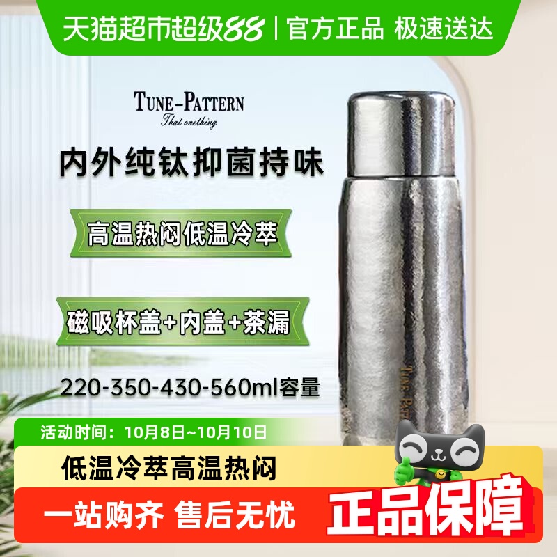 TUNE-PATTERN汀派钛杯保温杯