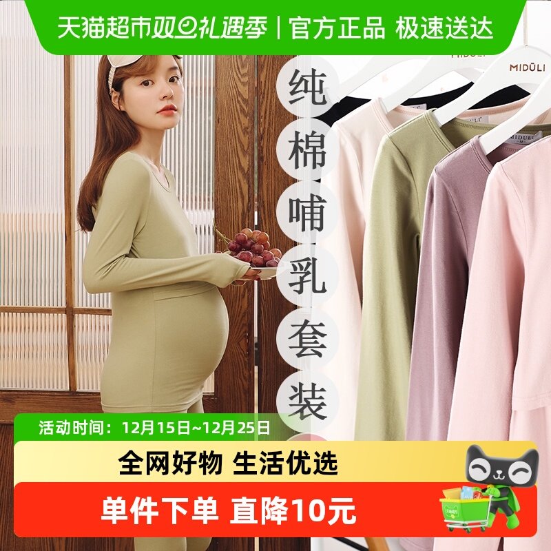 米度丽月子服孕妇秋衣秋裤套装