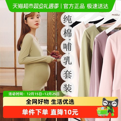 米度丽月子服孕妇秋衣秋裤套装