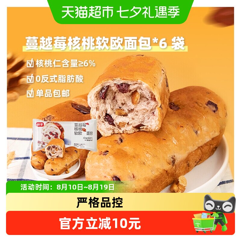 【包邮】桃李蔓越莓核桃软欧面包早餐小包装口袋面包代餐食品720g