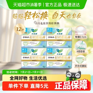 裤 L码 花王乐而雅零触感轻松贴贴裤 型卫生巾M 12片 官方正品