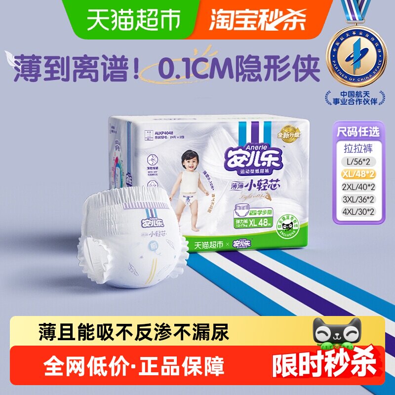 安儿乐小轻芯拉拉裤轻薄透气图片