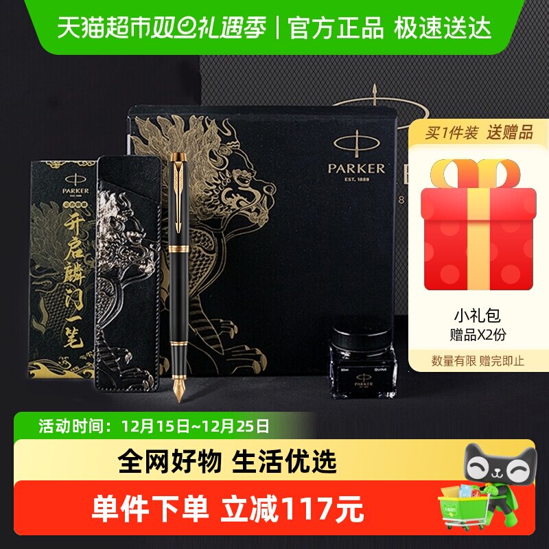 PARKER/派克钢笔麒麟礼盒