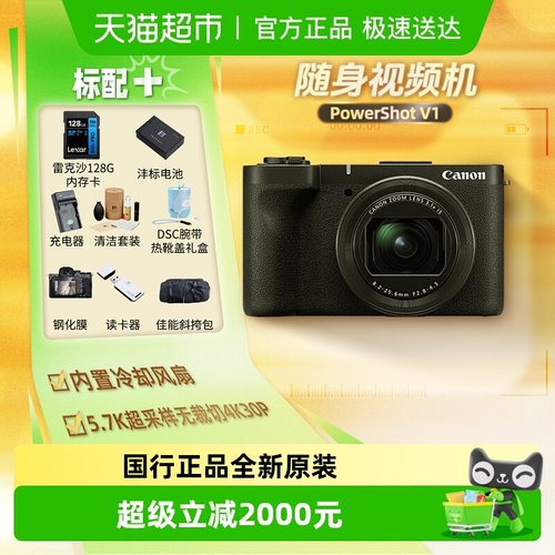 Canon/佳能PowerShotV1数码相机