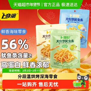 卜奇脆天妇罗脆皮鱿鱼条非油炸鱿鱼丝下酒网红休闲烤鱿鱼追剧零食