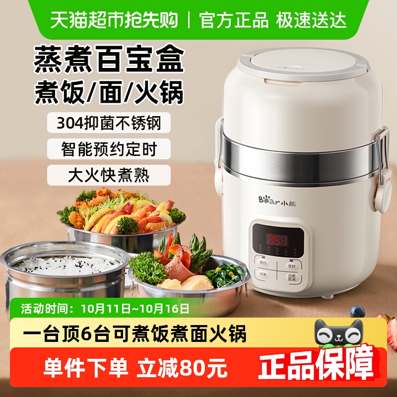 小熊电热饭盒智能加热保温蒸煮热饭神器上班族带饭加热饭盒烹饪机