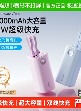 3C认证沃品充电宝20000毫安35W快充便携大容量自带线户外移动电源