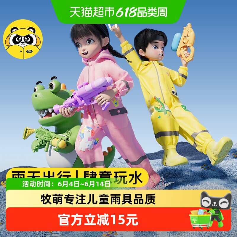 牧萌儿童雨衣女童2026连体防水全身男童雨具幼儿园宝宝雨披小学生