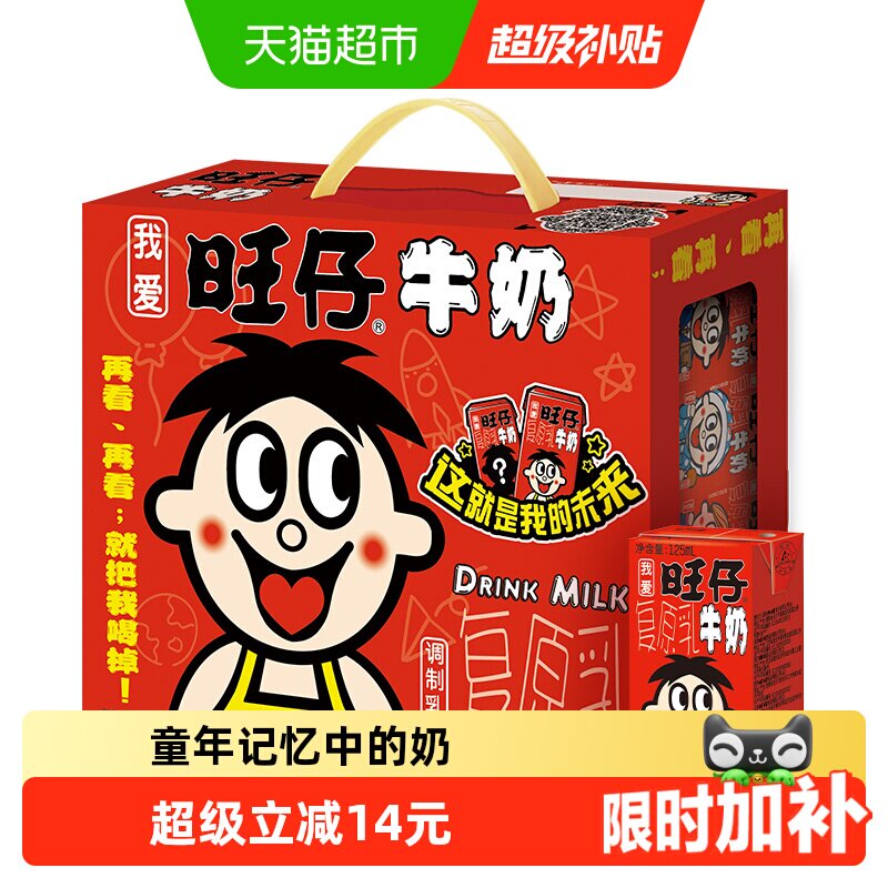 旺旺儿童营养牛奶125ml×24盒图片