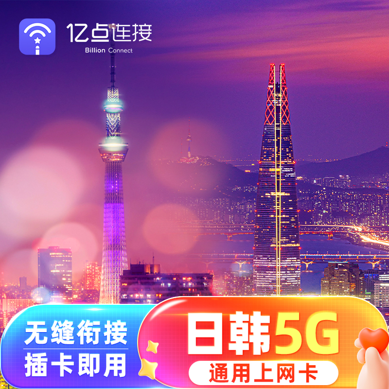 日韩通用电话卡