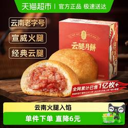 潘祥记云腿月饼云南特产火腿酥滇式月饼糕点心早餐中秋月饼礼盒