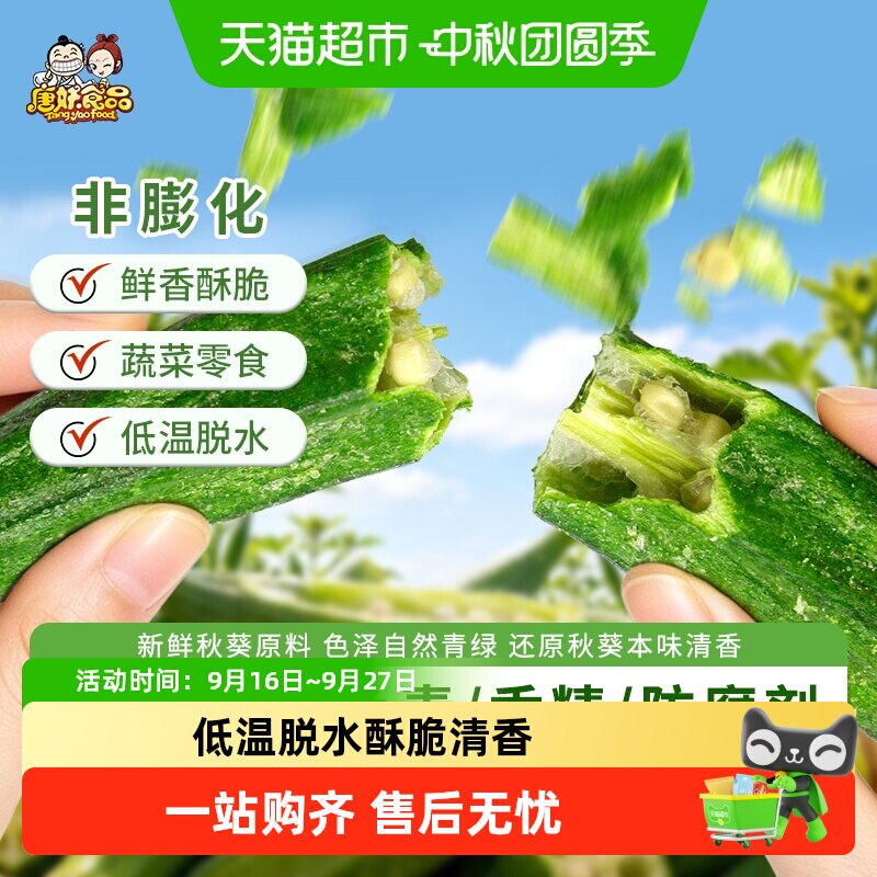 唐妖秋葵脆200g即食黄秋葵干果蔬脆片脱水蔬菜办公室休闲零食