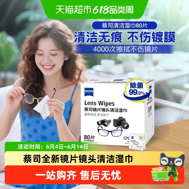 德国Zeiss/蔡司擦镜纸镜片镜头清洁湿巾一次性镜布