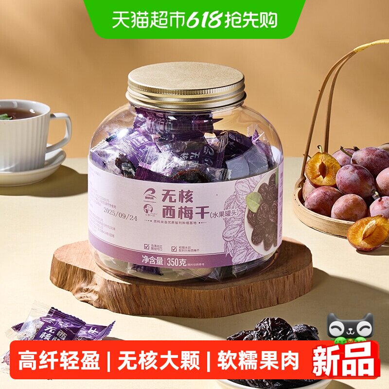 瑞利来智利西梅干350g大果