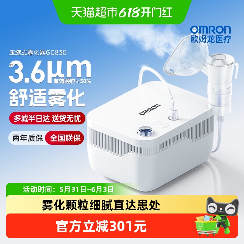 Omron/欧姆龙压缩式雾化机老人儿童咳嗽医用家庭用的雾化器GC830
