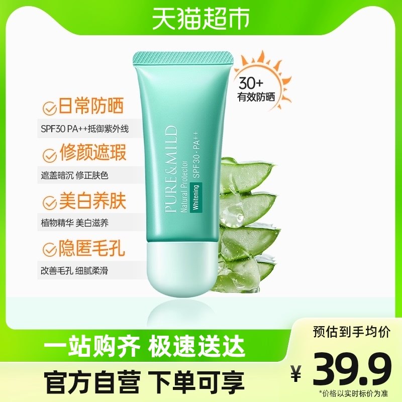 泊美隔离霜SPF3040g防晒美白持证妆前乳提亮遮瑕素颜植物精华养肤
