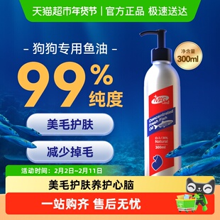 MAG浓缩鱼油狗狗犬用宠物专用深海鱼油有助改善掉毛美毛护肤