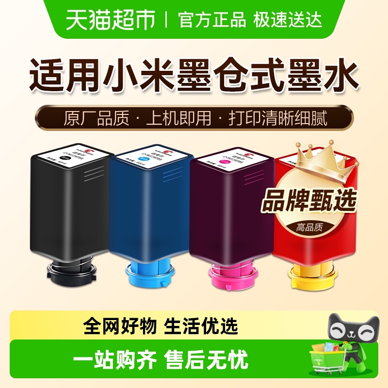 图盛原厂品质打印机墨水