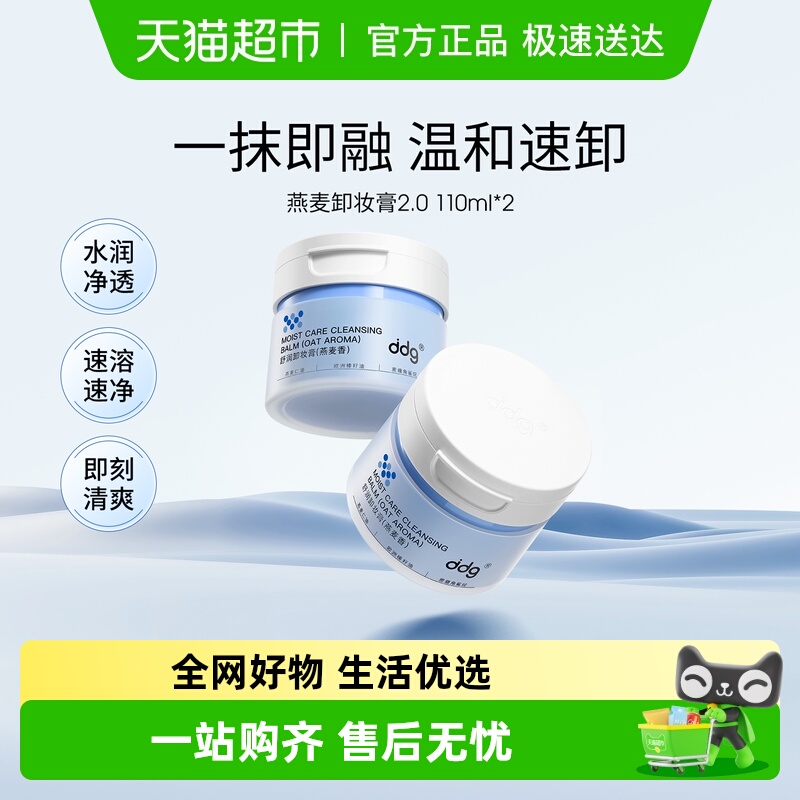 ddg易乳化燕麦卸妆膏