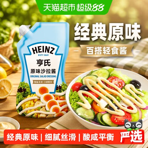 亨氏原味沙拉酱丝滑奶香200g