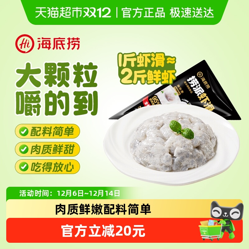 海底捞虾滑100g×8包×1组