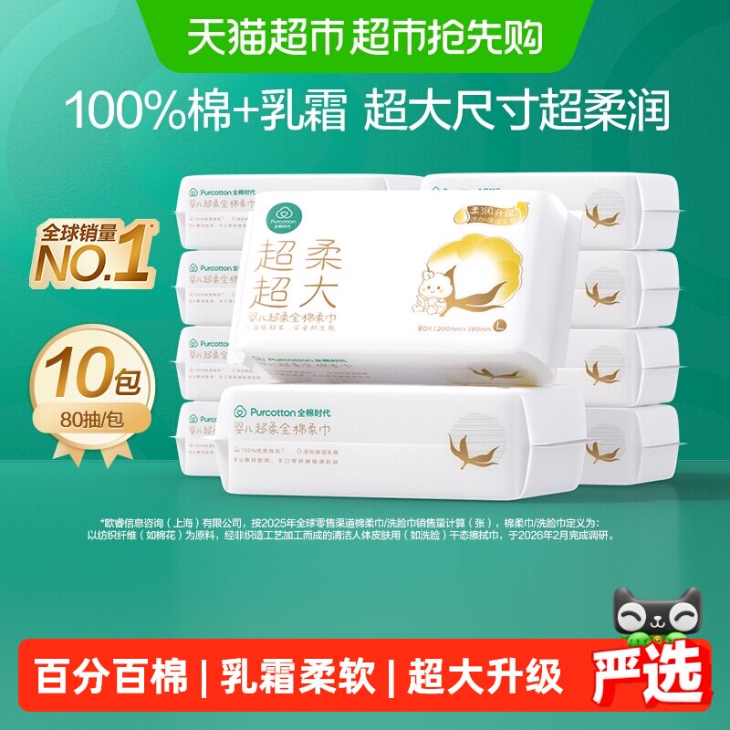 【详情优惠】全棉时代100%棉洗脸巾婴儿超柔儿童加大乳霜擦脸巾