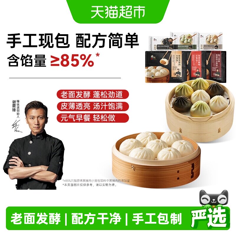 【超市精选】锋味派黑猪肉小笼包儿童早餐饭手工鲜肉老面包子速冻