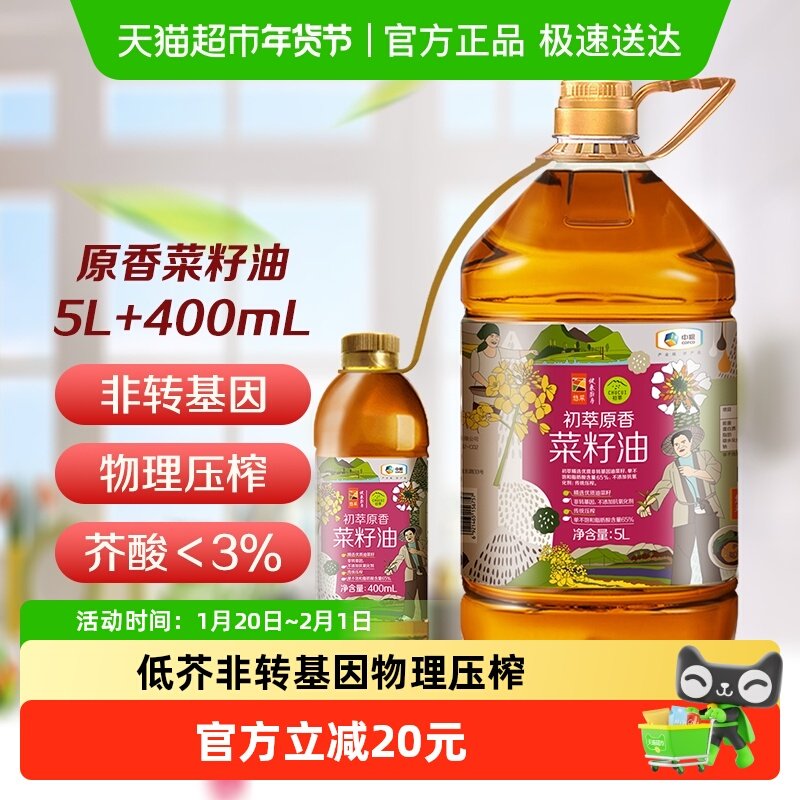 中粮初萃食用油原香菜籽油5L+400ml非转基因物理压榨桶装家用,淘宝优惠券,粉丝福利购,淘宝优惠卷