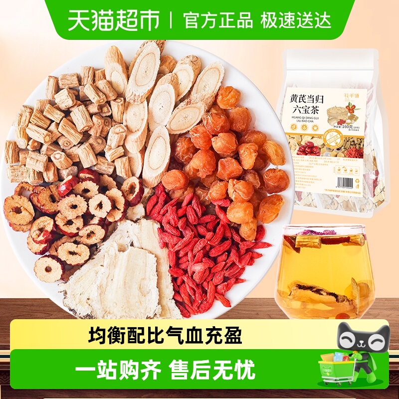 黄芪当归党参枸杞红枣茶补泡水气养饮品血人养生茶包适合女生喝的