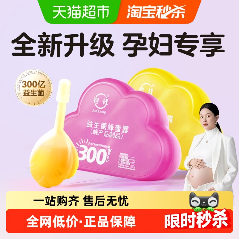 益生菌蜂蜜露孕妇专用孕晚期待产妇便成人宝宝秘开塞蜂蜜栓露正品