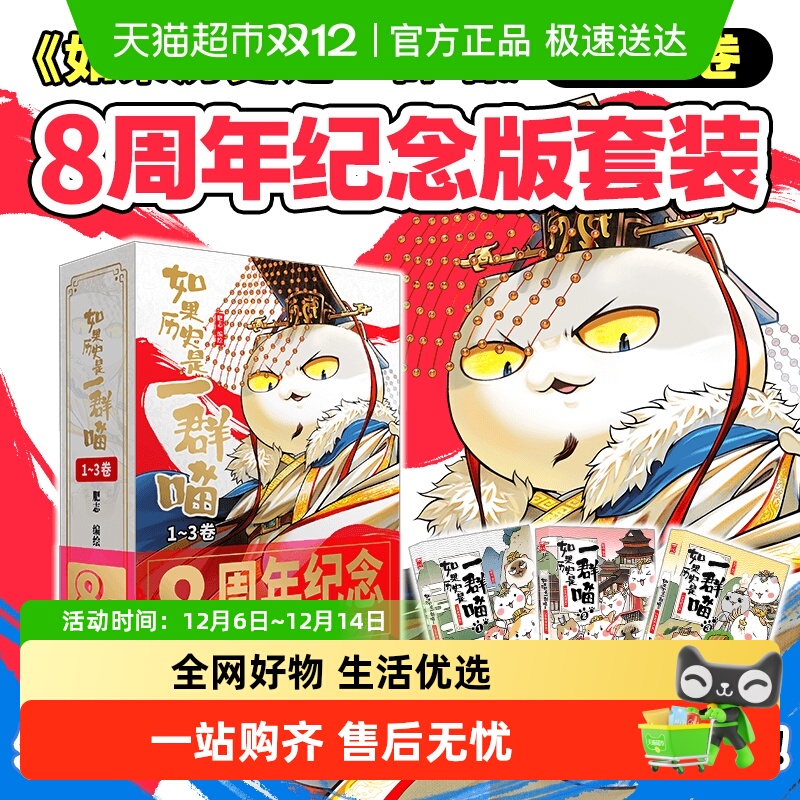 如果历史是一群喵儿童文学